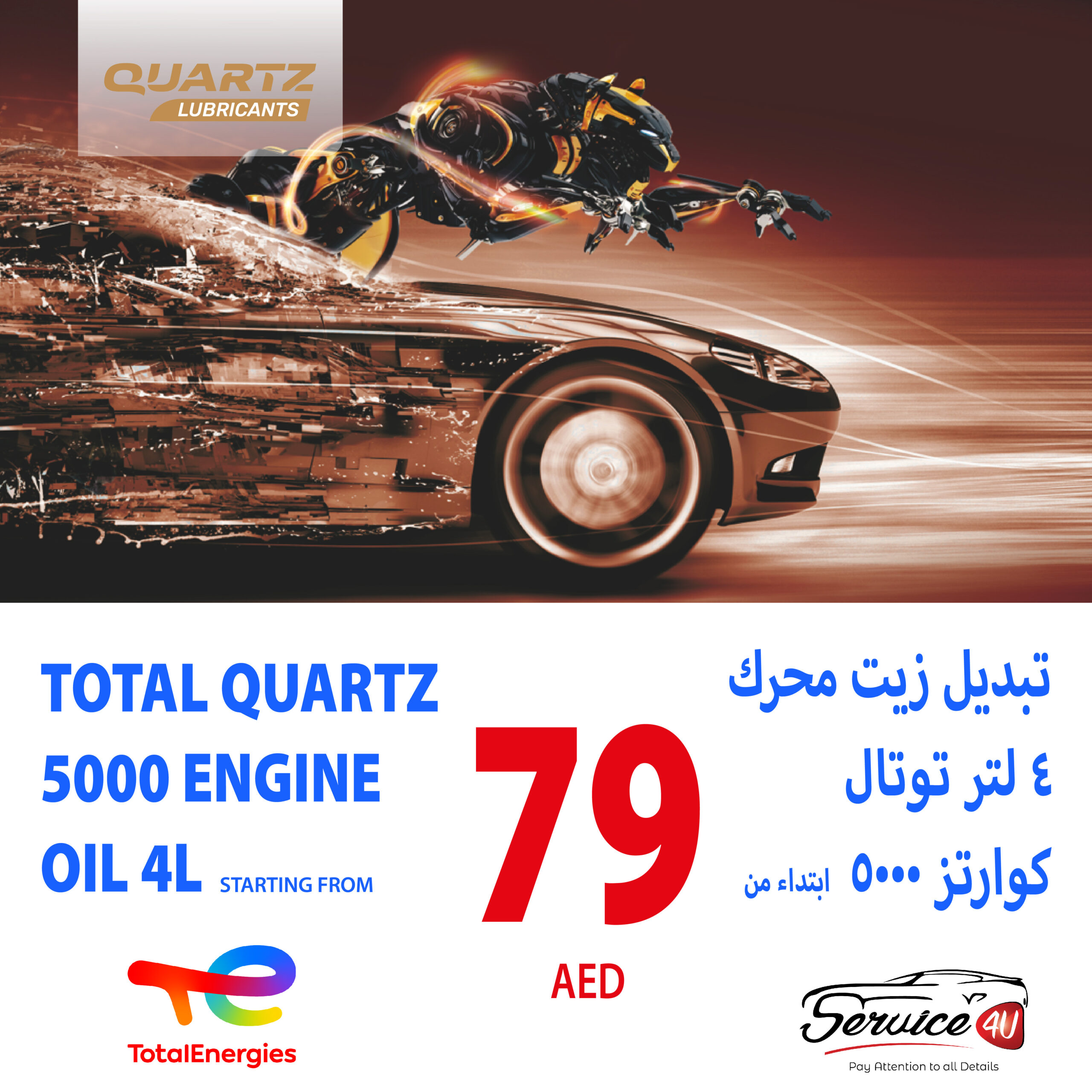Engine Oil Offer
